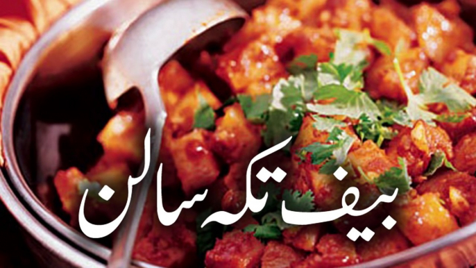 Beef Tikka Curry - Pakistani Recipes - Beef Recipes in Urdu