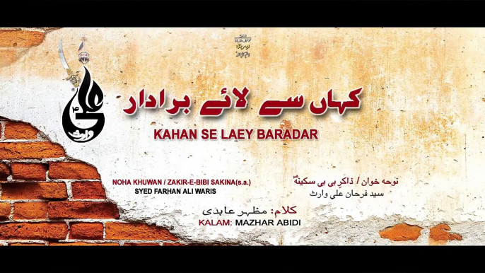 Kahan Say Lay Baradar - FARHAN ALI WARIS New Exclusive Noha 2016-17