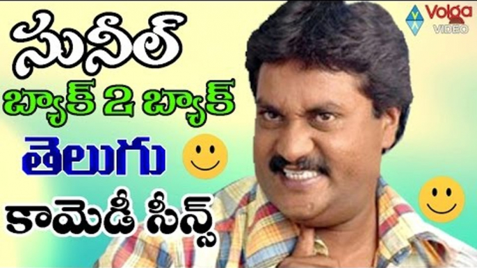 Sunil Back 2 Back Comedy Scenes || Telugu Latest Comedy Scenes 2016 || Volga Videos