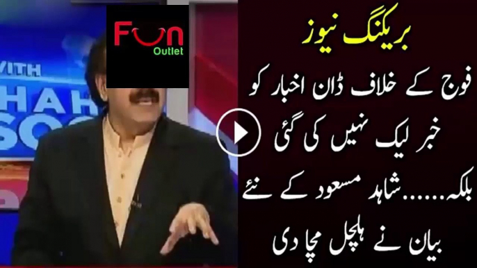 Shocking Yeh Khabar Leak Nahe Feed Ki Gai Hai  Dr Shahid Masood Ny Baat Saaf Kar di