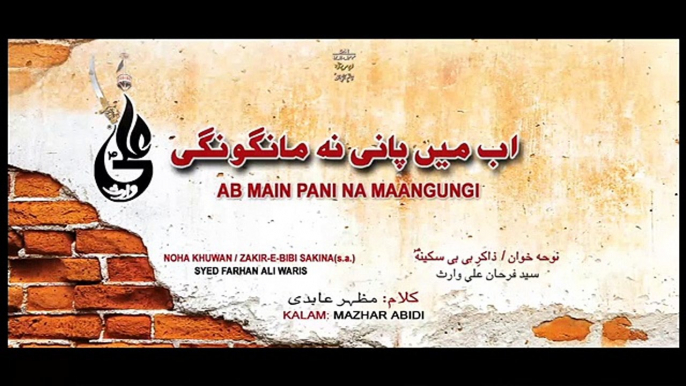 Ab Main Pani Na Mangungi - Syed Farhan Ali Waris - 2016-17 - TP Muharram 2016-17 - YouTube