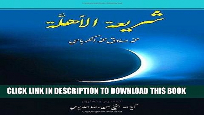 Ebook Crescents Legislation (Islamic Legislation) (Arabic Edition) Free Download