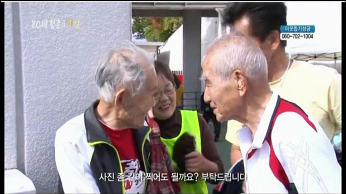 80세 청춘의 비밀 Secrets Of 80 years Old Youths