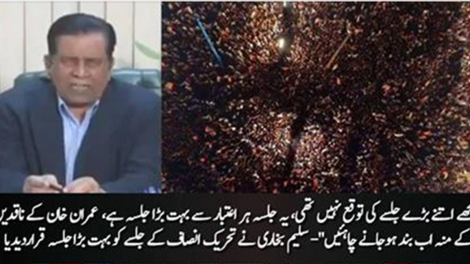 Everybody's mouth will be shut because PTI is successful in doing a big Jalsa even after all this - Saleem Bukhari praising PTI