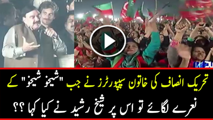 See What Sheikh Rasheed Said When PTI Supporters Started Chanting 'Sheikhu Sheikhu'