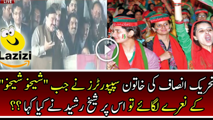 What Sheikh Rasheed Said When PTI Supporters Called Him Sheikhu Sheikhu