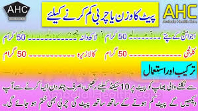 How to Loss Weight in 1 month in urdu _ 1 mah me 5 kilo wazan kam karen _ Motapa Kam Karne Ka nuskha