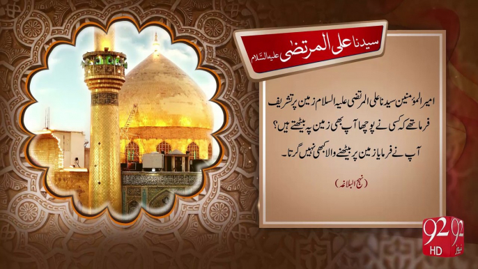 Syedna Ali Murtaza A.S - 05-11-2016 - 92NewsHD