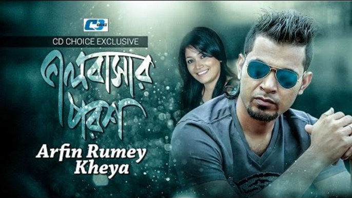 Valobashar Porosh | Arfin Rumey | Kheya | Arfin Rumey & Kheya Hit Song   | Full HD