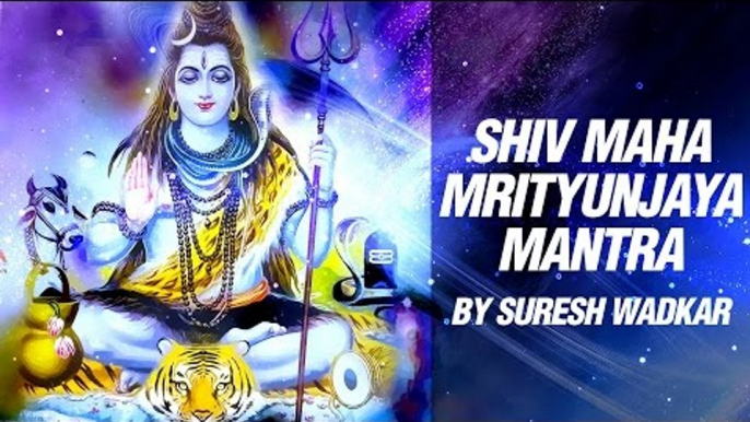 Om Tryambakam Yajamahe Sugandhim Pushtivardhanam | Shiv Mahamrityunjaya Mantra by Suresh Wadkar