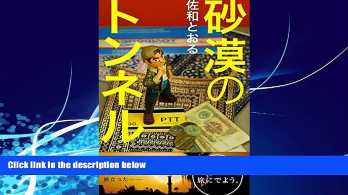 Big Deals  sabaku no tonneru (Japanese Edition)  Full Ebooks Most Wanted