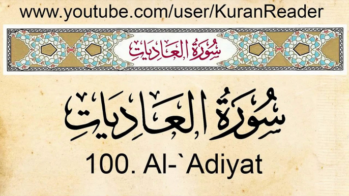 Quran: 100. Surah Al-Adiyat (The Courser): Arabic and English translation HD