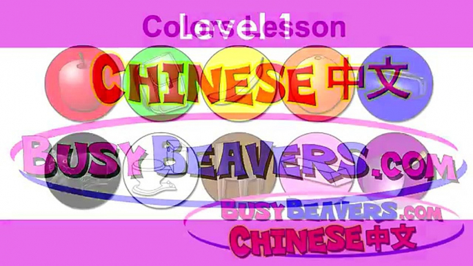 Colors Lesson (Chinese Lesson 05) CLIP - Teach Colour Names, Baby Learning, Mandarin Words, 宝宝教学