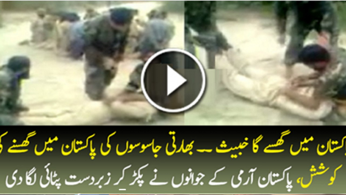 Pakistani Army Arrest An Indian Armed Forces Spy On Pak-India Border