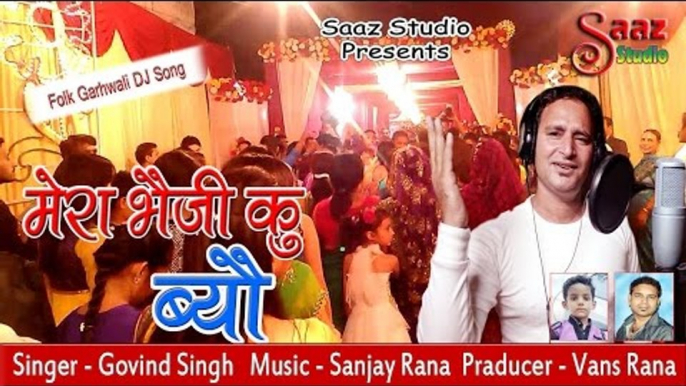 Mera Bheji Ku Byo -  Latest Garhwali DJ Song 2016 - Govind Singh -  Saaz Studio