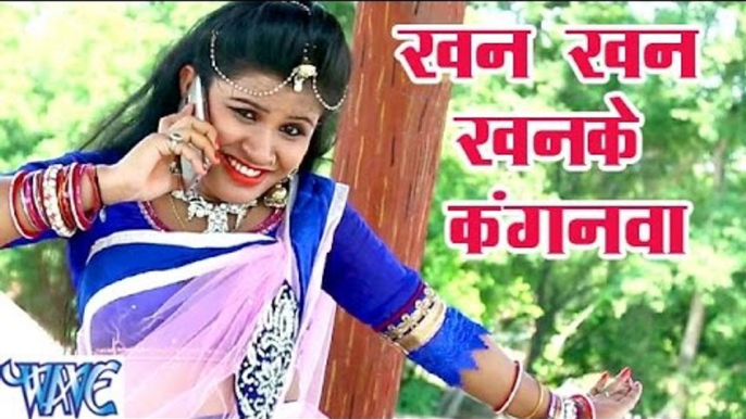 खनखन खनके कंगनवा - Khankhan Khanke - Saiya Kakahara Padhawe - Pooja Tiwari - Bhojpuri Hot Songs 2016