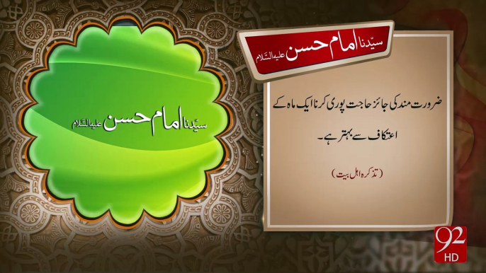 Syedna Imam Hassan A.S -28-11-2016 - 92NewsHD