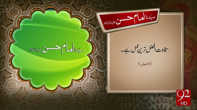 Syedna Imam Hassan A.S -29-11-2016 - 92NewsHD