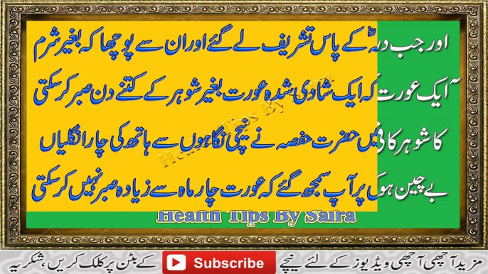 Aik Aurat Apne Shohar Ke Baghair Kitne Din Rah Sakti Hai !! Relationship Husband and Wife in Urdu