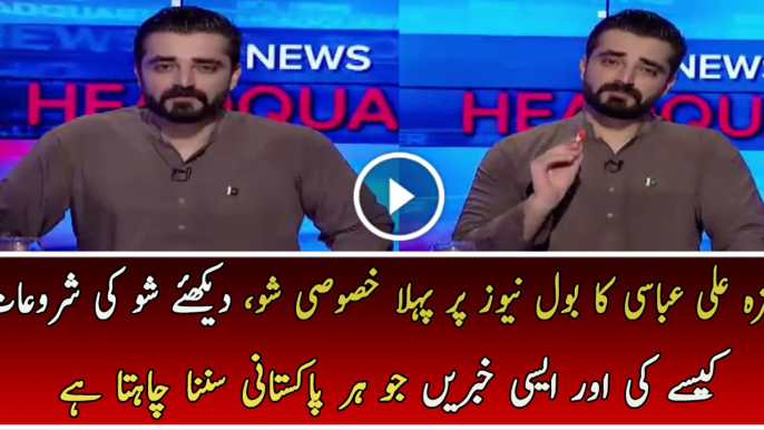 Hamza Ali Abbasi First Show On Bol News