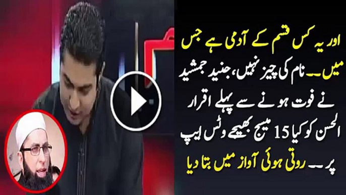 Junaid Jamshed Last Whatsapp Message To Iqrar ul Hassan