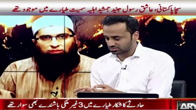 BaKhuda mein ne Junaid Jamshaid se ziada behtar insan nahi daikha - Waseem Badami says while crying on live TV