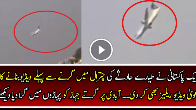 Crashing Video of PIA Plane PK 661 in Chitral in Which Junaid Jamshed Died