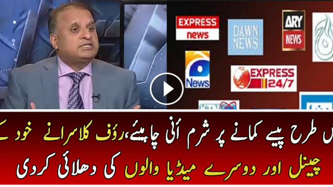 Rauf Klasra Media Ki Reporting Par Buri Tarah Baras Paray..