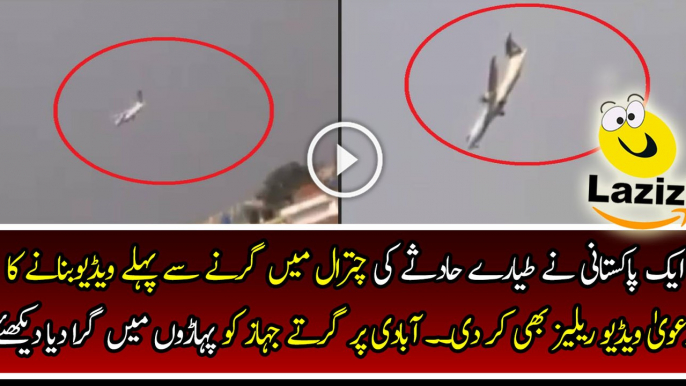 Crashing Video of PIA Plane PK 661 in Chitral in Which Junaid Jamshed Died