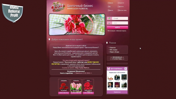 ✔✔✔  ЦветочныйБизнес. Экономическая Игра. Долгожитель. Lucky-Florist - Выгодные вложения.