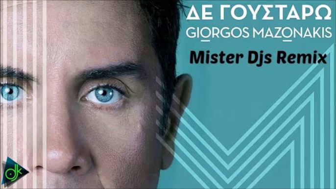 Mister Djs ft. Γιώργος Μαζωνάκης - Δε Γουστάρω (Remix)