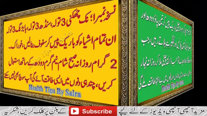 Improve Your Sexual Power !! Mardana Taqat Ka Lajwab Nuskha in Urdu