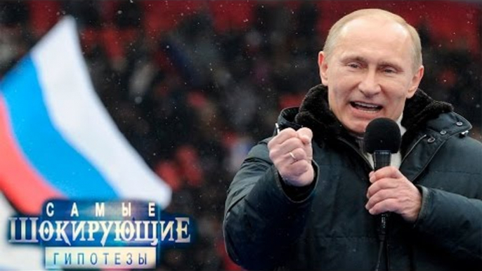 Самые шокирующие гипотезы. Такого как Путин