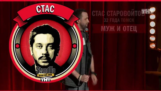 Stand Up: Стас Старовойтов - О сфинксах, женской груди и татуировках