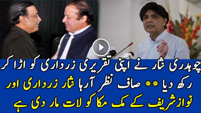 Brilliant Speech of Chaudhry Nisar Bashing on Asif Zardari