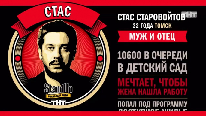 Stand Up: Стас Старовойтов - О детях и современных технологиях