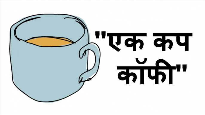 एक कप कॉफी A Cup of Coffee Animated Motivational Stories for Students in Hindi - Motivational and Inspirational Story