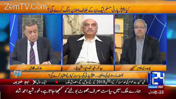 Nawaz Sharif Chaudhry Nisar say Ghabratay Hain-Khursheed Shah