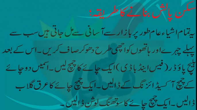 Beauty tips in urdu   ghar per skin polish bnane or kaine ka tarika de skin polish bnane ka tarika