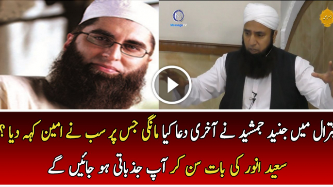 Saeed Anwar Telling Last Dua Of Junaid Jamshed In Chitral