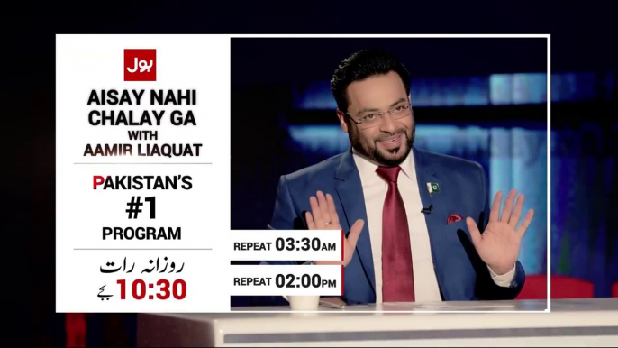 Aisay Nahi Chalay Ga with Aamir Liaquat Hussain - BOL NETWORK PROMO