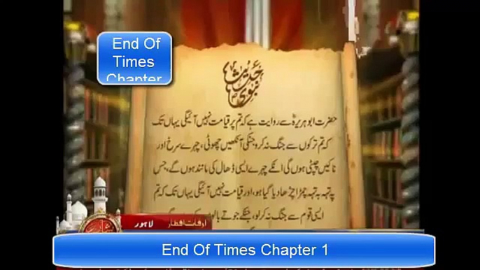 End of Times Chapter 01 l The Final Call Chapter One l Urdu  Hindi