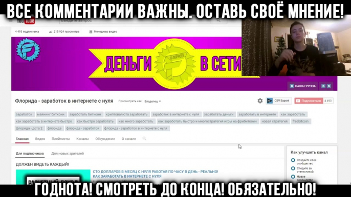 КАК ЗАРАБОТАТЬ НА ЧУЖИХ ВИДЕО _ КАК ЗАРАБОТАТЬ НА СЕРОМ КАНАЛЕ _ КАК ВЕСТИ СЕРЫЙ КАНАЛ _ ДЕНЬГИ ЮТУБ