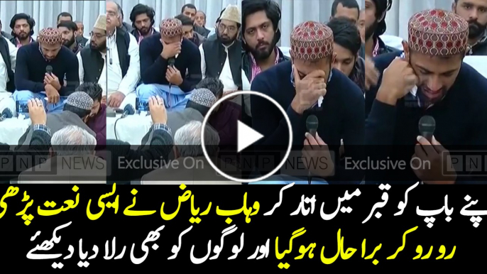 Wahab Riaz is Reciting Naat After the Funeral of His Father