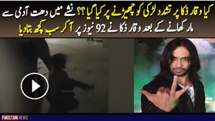 Waqar Zaka Exclusive Talk After Beaten By Drunk Man & His Guards