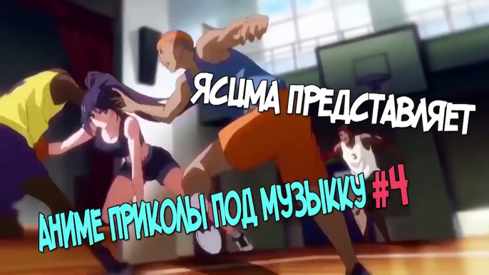 Аниме Приколы под музыку #4 | COUB anime | anime vines