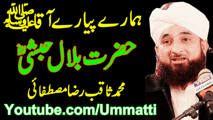 Hazrat Bilal e Habshi Ka aik Waqia aur Jahayz ki Lanat Emotional Bayan By Muhammad Raza Saqib Mustafai