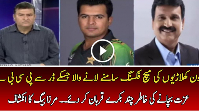 Mirza Iqbal Baig is Revealing the Inside Story of Match Fixing in PSL