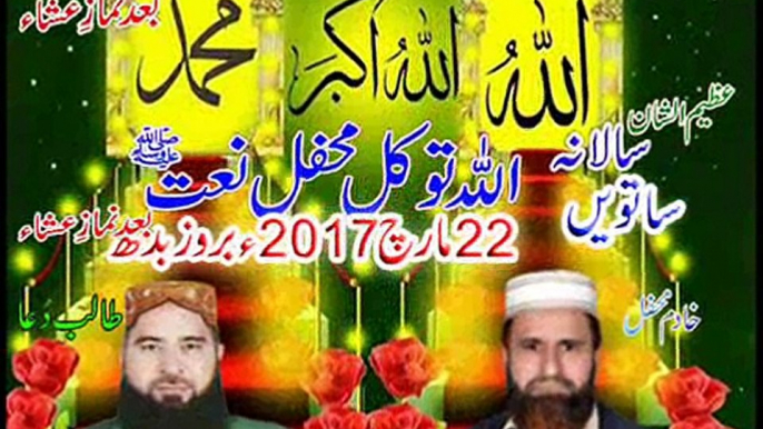 ya rasool allah tere chahne walon ki khair    7  Ve Salana    Allah Tawakal Mehfil Naat