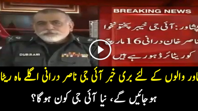 IG KPK Police Nasir Durrani Will Retire Next Month, Who Will Be Next IG, Watch Report